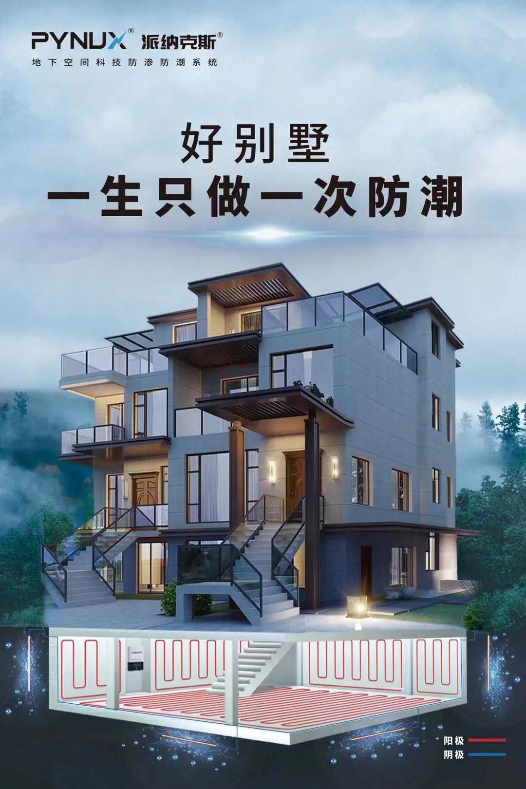 地下室防潮攻略！