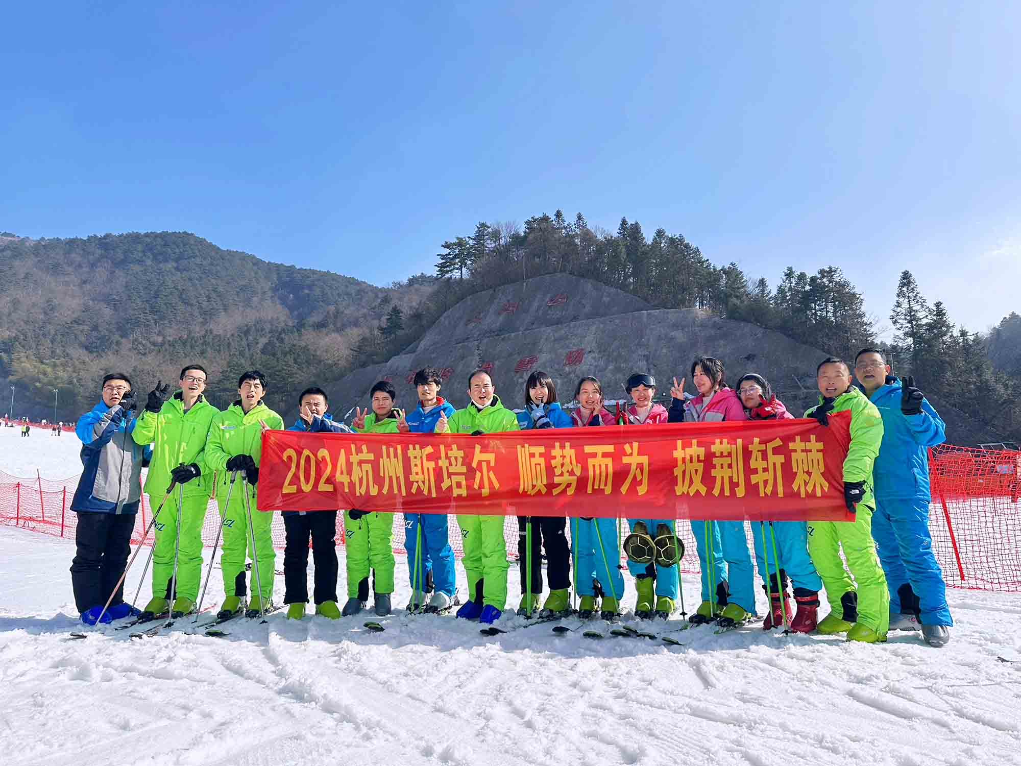 杭州斯培爾大明山滑雪團(tuán)建活動