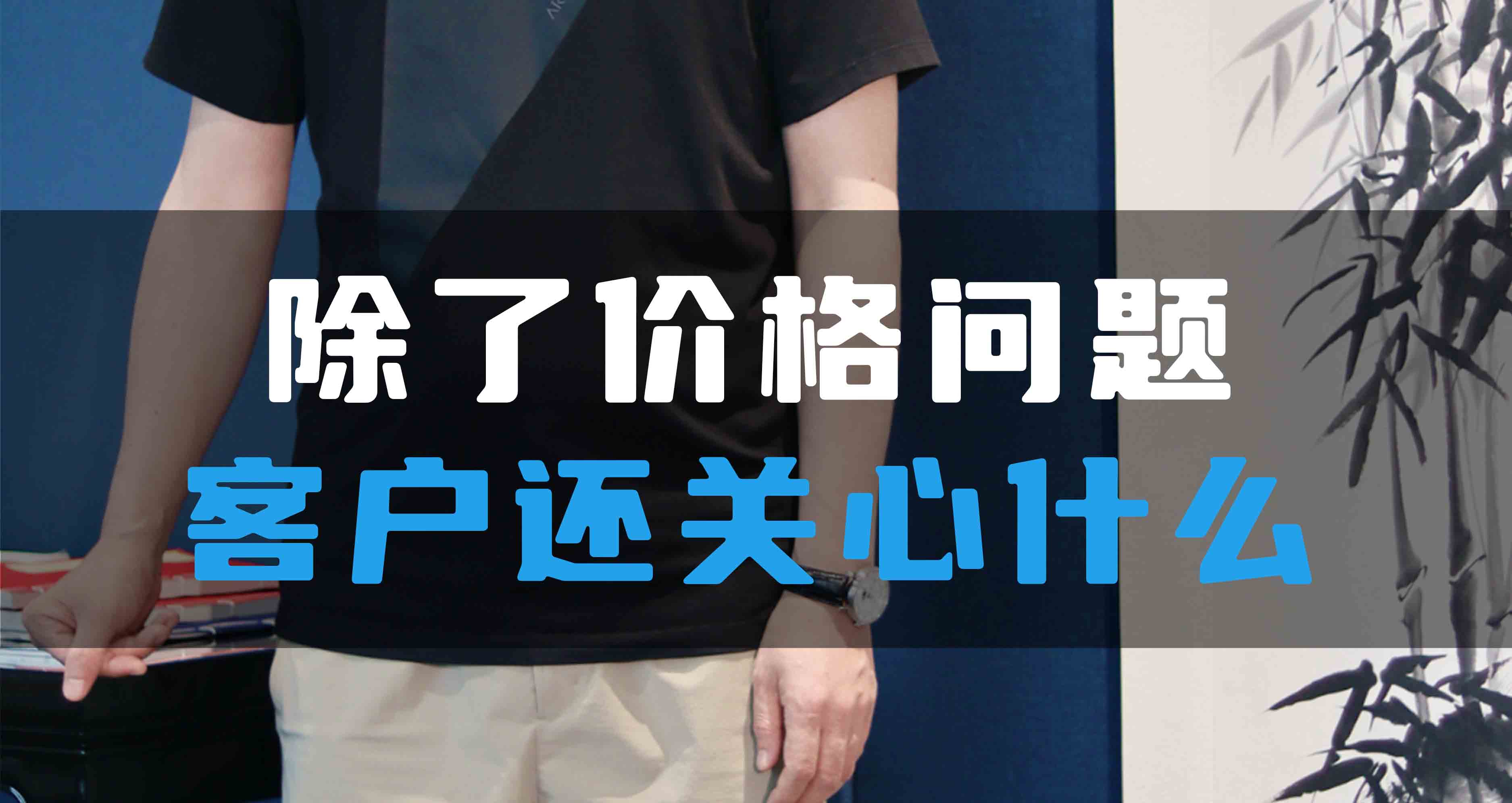 HV除了價(jià)格問(wèn)題，客戶還關(guān)心什么？